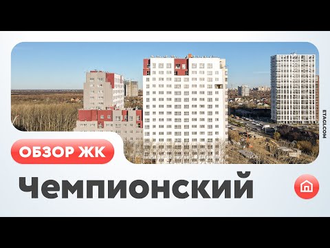 Чемпионский тюмень ул виктора тимофеева фото Ход строительства ЖК Чемпионский, ГК B72, Тюмень: фото онлайн веб камеры, видео 