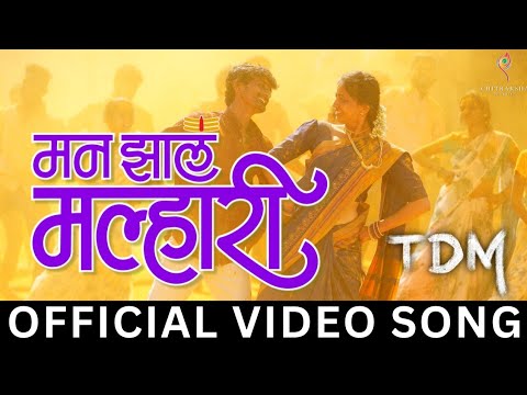 Man Zhala Malhari   | TDM | Bhaurao Karhade  |  Vaibhav Shirole | Pruthvi-Kalindi