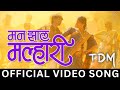 Man Zhala Malhari TDM Bhaurao Karhade Vaibhav Shirole Pruthvi Kalindi