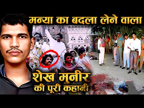 जब मुनीर ने मन्या सुर्वे के लिए बदले की कसम खाई!