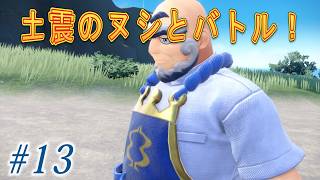 [switch2版]ポケモンSVくさタイプ縛り実況プレイ！#13