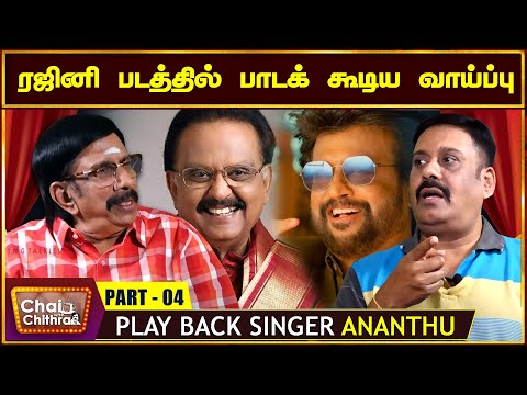 Singer Ananthu Talks About Superstar Rajinikanth - Rajinifans.com