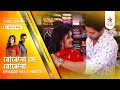 Best Of Bojhena Se Bojhena Episode 562 Part B