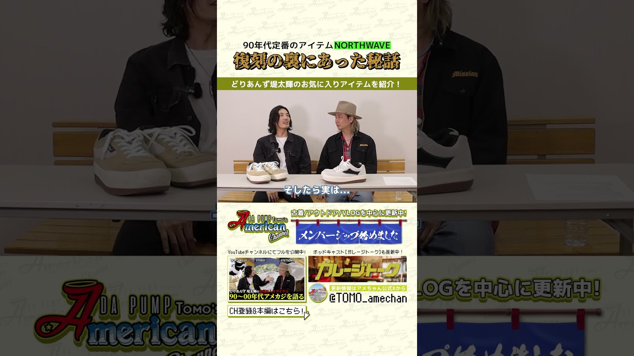 NORTHWAVE復刻の裏には日本の〇〇が欠かせなかった？ | #古着 #ヴィンテージ #NORTHWAVE #Shorts