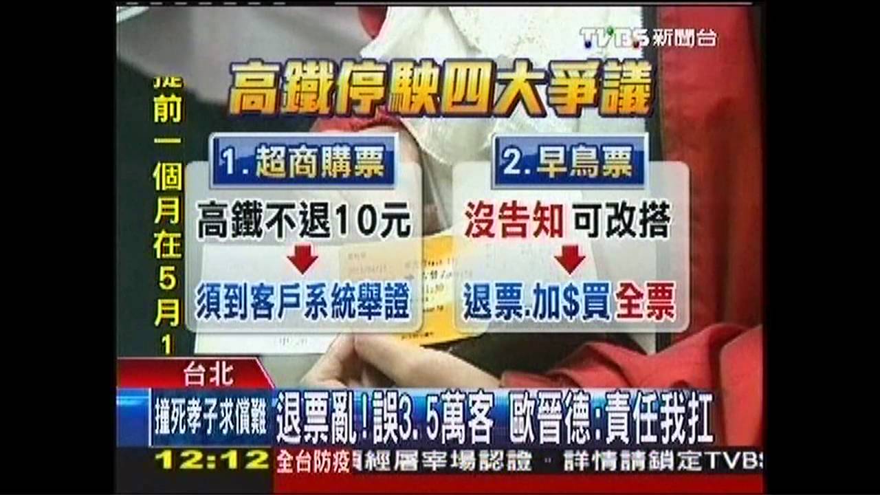 退票亂!誤3.5萬客 歐晉德:責任我扛