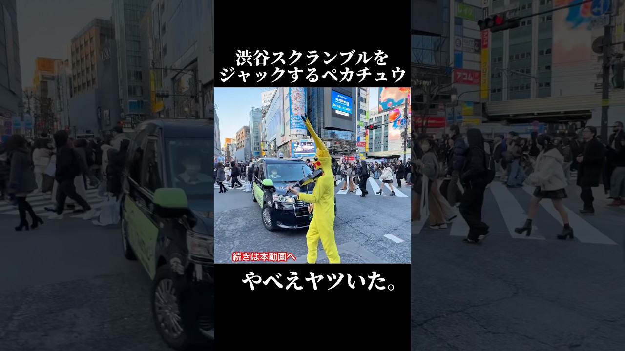 渋谷交差点で演奏するバイオリニストのピカチュウ。