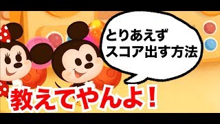 【トイカンパニー】とりあえずスコア出す方法！！！