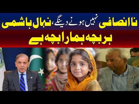 ہر بچہ ہمارا ہے ، ناانصافی نہیں ہونے دیں گے، گورنر سندھ