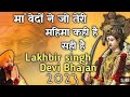 Maa Vedo Ne Jo Teri Mahima Kahi Hai मां वेदों ने जो तेरी महि�