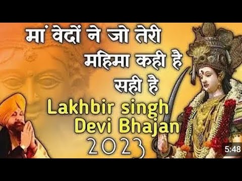 माँ वेदों ने जो तेरी महिमा कही है सही है लिरिक्स