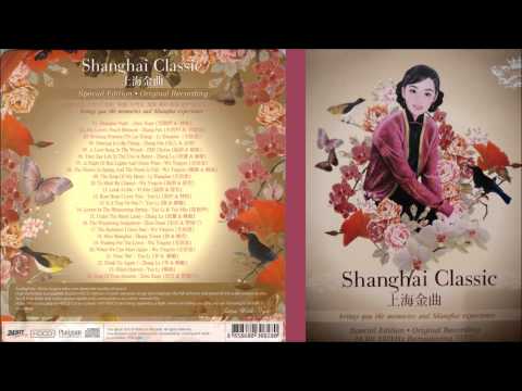 Shanghai Classic: Song of Four Seasons 四季歌