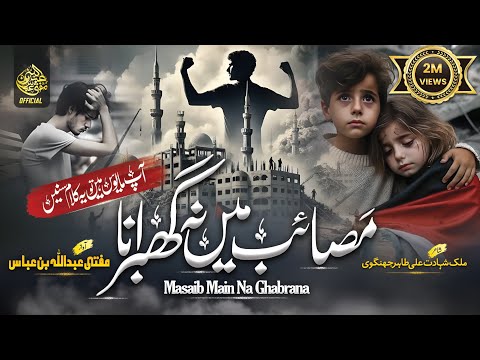 Heart Touching Motivational Kalam - MASAIB MA NA GHABRANA - Mufti Abdullah Bin Abbas - Peace Studio