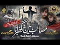 Heart Touching Motivational Kalam MASAIB MA NA GHABRANA Mufti Abdullah Bin Abbas Peace Studio
