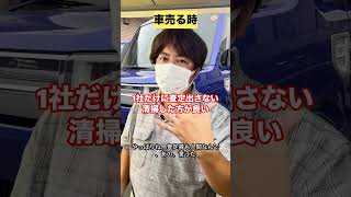 車を売るとき、これやったら確実に損します😱❌ 1社だけに査定を出す❌ 洗車せずに持っていく❌ 年末に売る 業者側からするとこれ全部ホンマこと。👇#車買取 #査定 #節