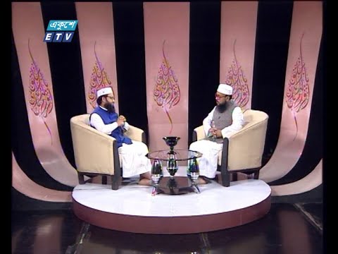 Islami Jiggsha || ইসলামী জিজ্ঞাসা || বিষয়: কোরবানীর বিধি-বিধান || আলোচক: হাফেজ মাওলানা নাজীর মাহমুদ, খতিব, ঢাকা বিশ্ববিদ্যালয় কেন্দ্রীয়  জামে মসজিদ, ঢাকা ||17 July 2020 || ETV Religion