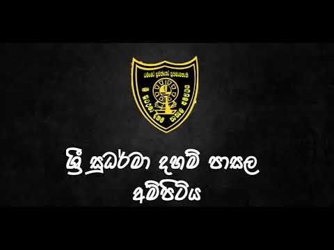 Sri Sudharma Daham pasala - ampitiya Intro