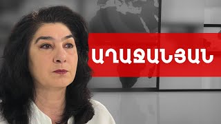 Սեպտեմբերի կեսերին ռազմական գործողությունների ականատեսը կլինենք. Ձյունիկ Աղաջանյան ///ԽՈՍՔԻ ԻՐԱՎՈՒՆՔ