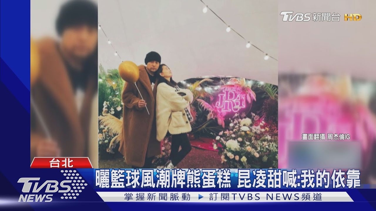 周杰倫43歲露營慶生 網美風生日趴曝光!昆凌甜喊:我的依靠