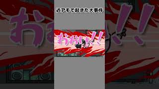 【AmongUs】近アモ中に起きた大事件　#shorts