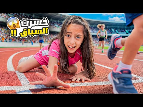 تيما شاركت بأكبر سباق 🏃🏻‍♀️‍➡️ لكن خسرت😭