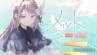 メルト - ryo( supercell ) Covered by 或夢 【 歌ってみた 】