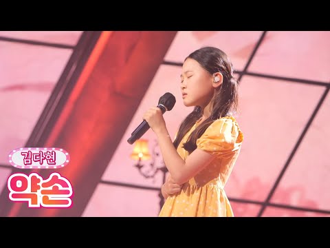 김다현 - 약손 내딸하자 14화 210702 방송
