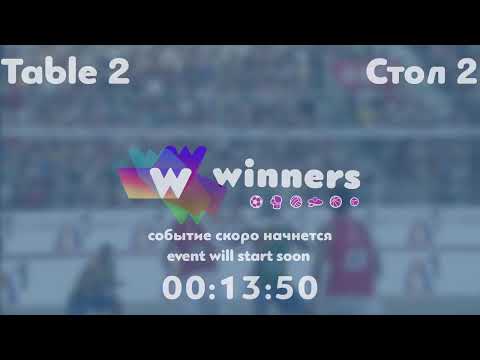 Winners League  31.08.21 Kolomiiets Volodymyr - Rudenko Ivan  16:30