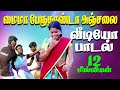 EN MAIMA PERUTHAANDA ANJALA HD VIDEO SONG CHENNAI GANA GANA SUDHAGAR VIDEO SONG