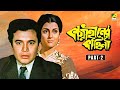 Kaya Hiner Kahini Bengali Movie Part 2 Uttam Kumar Aparna Sen