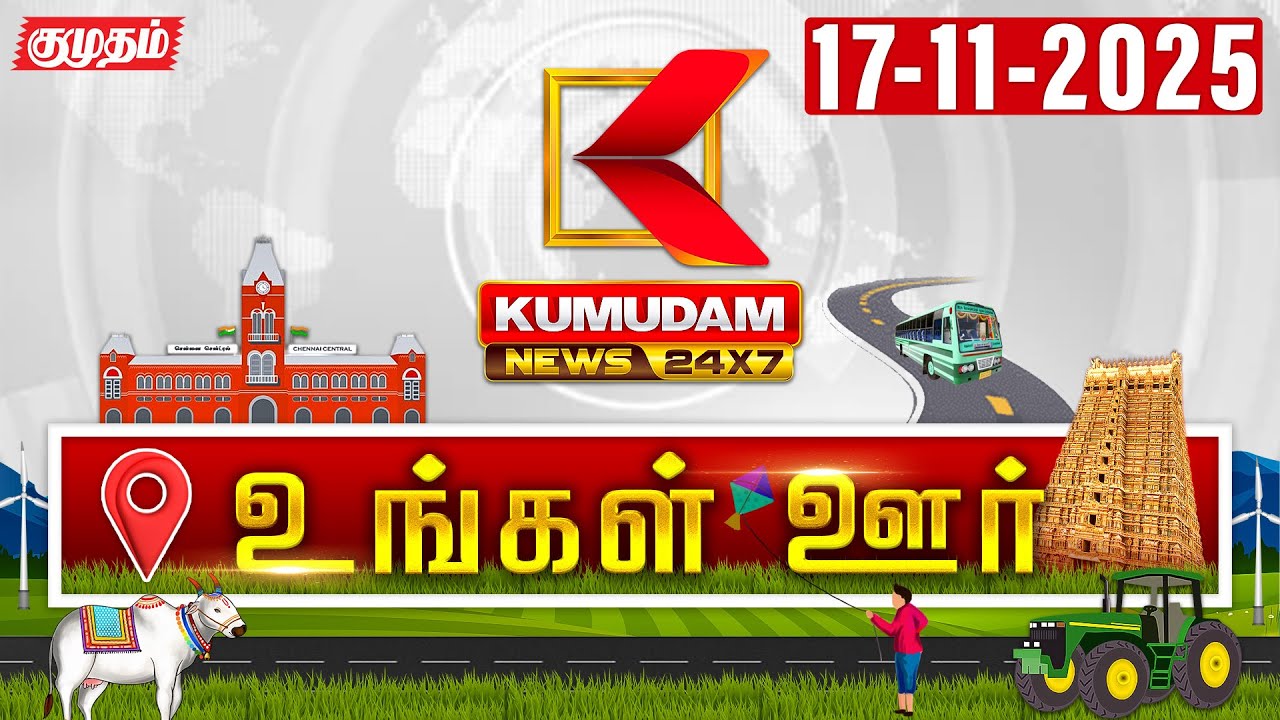 District News | 17 NOV 2025 | Tamil News Today | Latest News | PMK | TVK | DMK | BJP | ADMK | NTK