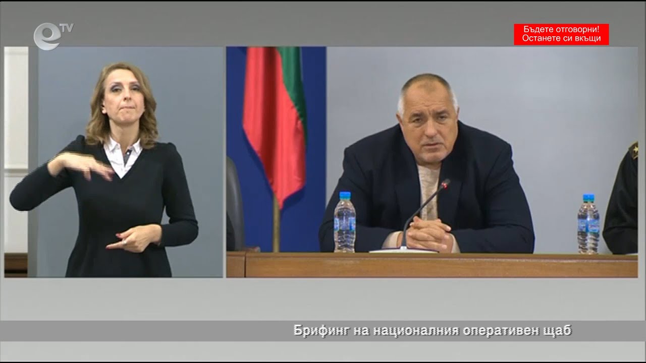 Брифинг на националния оперативен щаб 28 03 2020 - 17:00ч. 