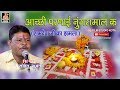 आछी परणाई नुँगरा माल के रामदेव जी का झ�