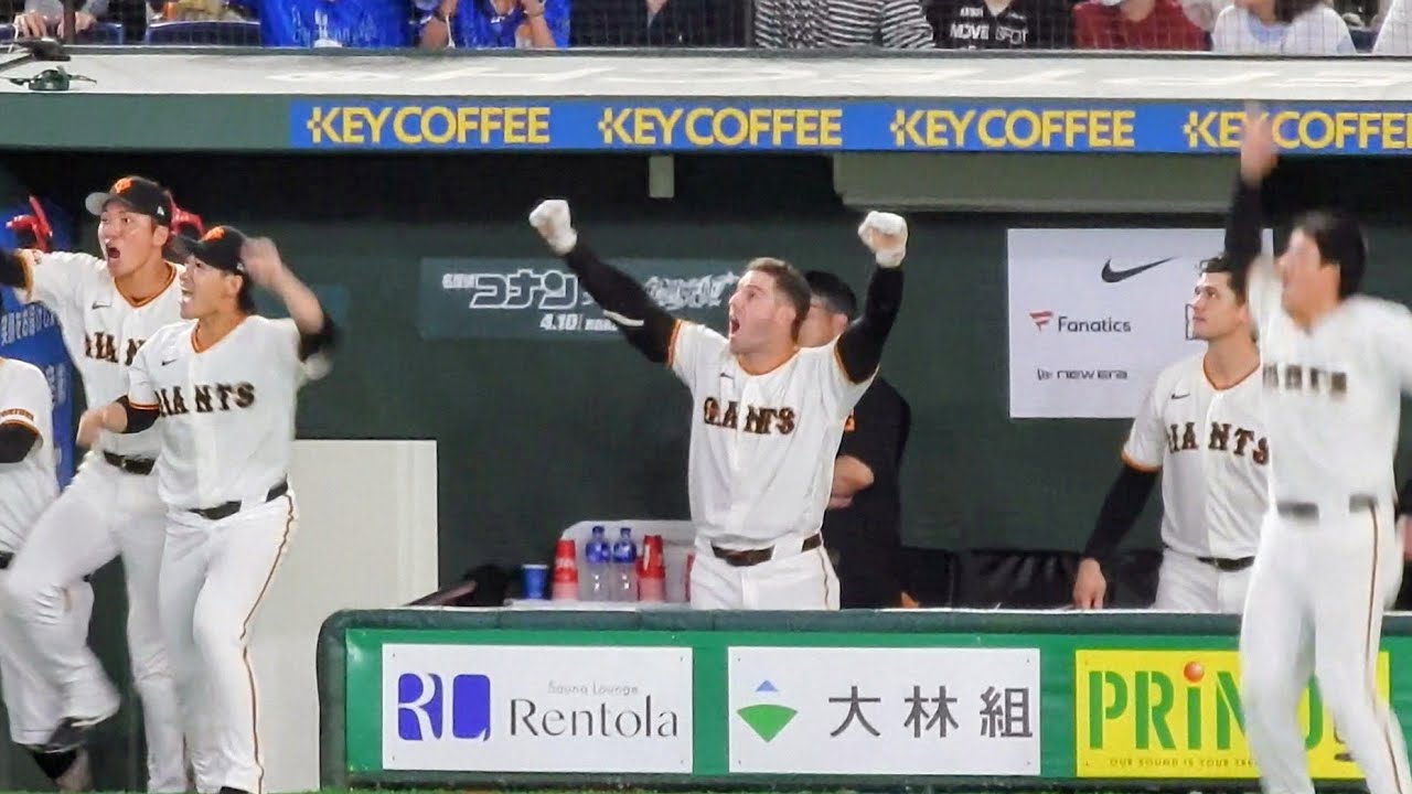 【生き返れ】大城卓三  逆転スリーラン!!!　2026.4.5