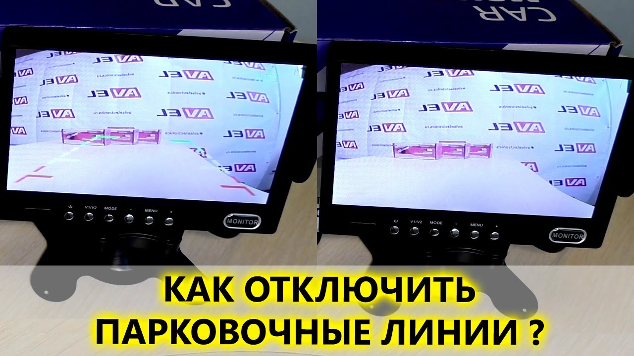 Как убрать парковочные линии и поменять зеркальное изображение на автомобильной камере AVEL?