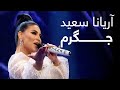 آهنگ جدید آریانا سعید - جگرم / ARYANA SAYEED New Song - JIGAREM mp3