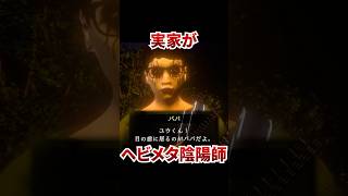 メタルで除霊する古の陰陽師一族が実在した！？  [クソデカ囃子 ] #shorts