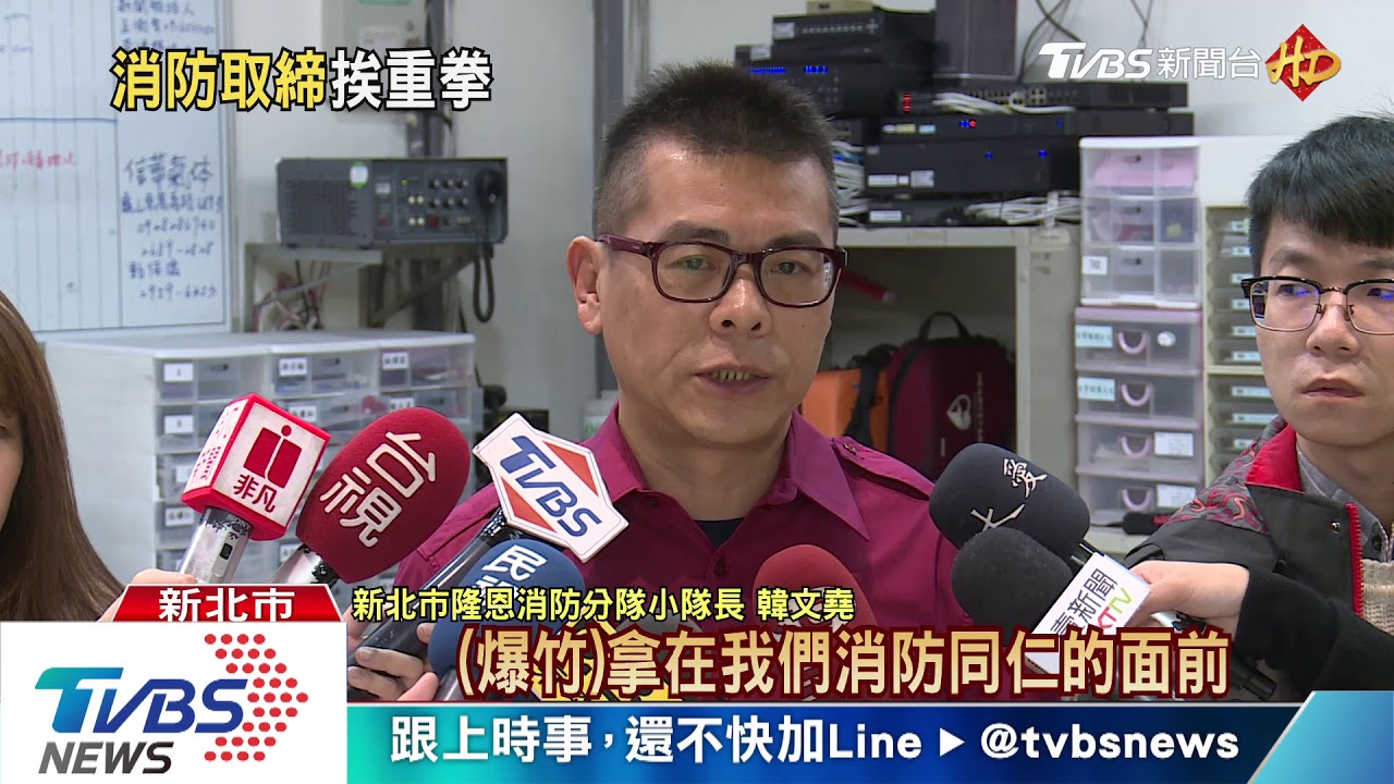 身分證拿出來！　消防員取締放炮慘遭「炸臉」