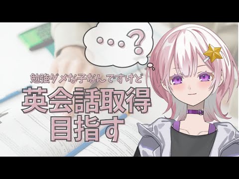 【#Duolingo】勉強が残念なブイチューバーが英語ペラペラを目指す 2言目 【英会話勉強】 #Vtuber #初見さん大歓迎
