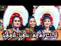 கல்யாண சுந்தரம் நையாண்டி மேளம் ஆரோக்