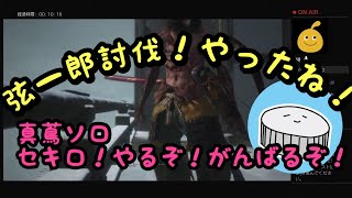 真蔦ソロ　セキロ！やるぞ！がんばるぞ！！16