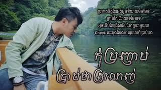 “កុំប្រញាប់ប្រាប់ថាស្រឡាញ់”☺? By ឆន សុវណ្ណរាជ កុំស្រឡាញ់