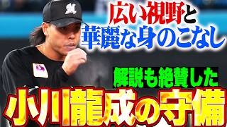 【解説も絶賛】小川龍成『広い視野と華麗な身のこなし…超抜守備にパテレがたった3文字で反応!!』
