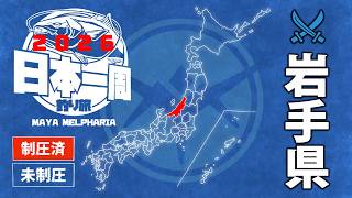 【日本1周釣り】さっき5km上流にクマ【岩手 青物: 0本 05/27①】