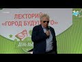 Лекторий «Город Будущего»: Игорь Агамирзян