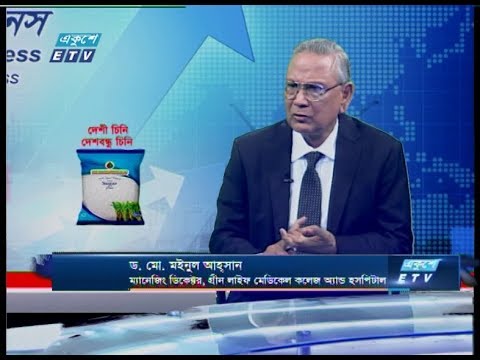একুশে বিজনেস || ড. মো. মইনুল আহ্বসান ||  06 February 2020 || ETV Business