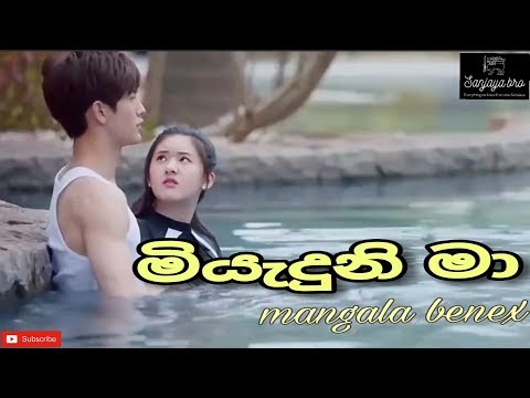 Miyaduni ma - mangala denex new song 2019
