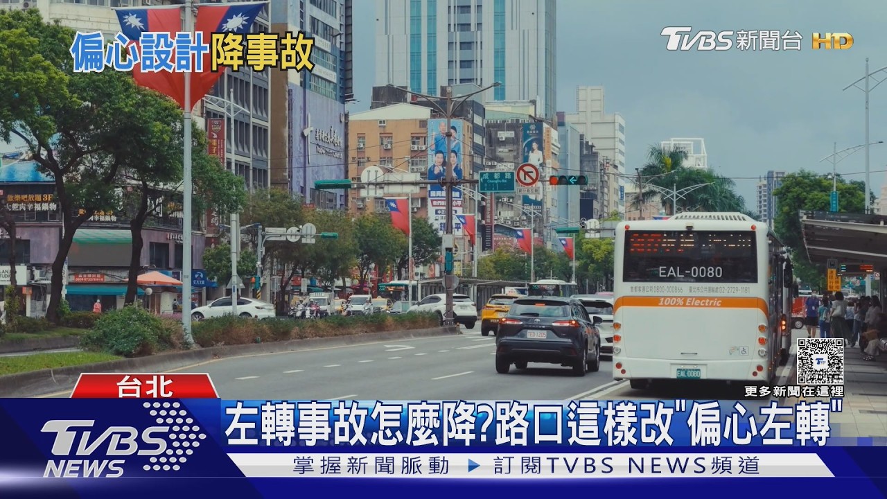 影音／左轉是最難駕駛任務！　「偏心設計」上路事故風險降幅超6成