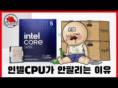팔고 싶어요?! 가격을 내려! / 인텔 울트라5 225F &amp; i5 14400F