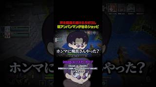 【#DoZ】3日経つもいまだ仲間の声を覚えられずアンパンマンを呼ぶショッピ #まじヤバ #まじヤバショート【天唄サウ/秋雪こはく/飛良ひかり/ろぜっくぴん/ショッピ】