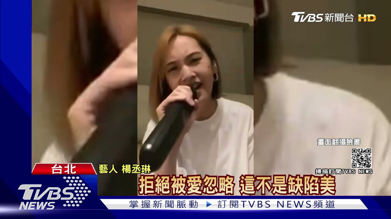看楊丞琳直播送美金! 詐騙集團冒名盜個資